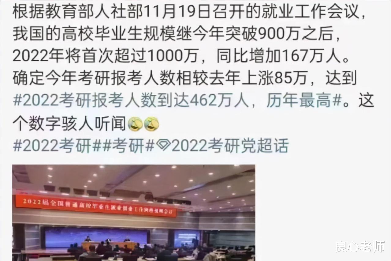 2022年考研报考人数再创新高达到462万, 为何你要执着去考研?