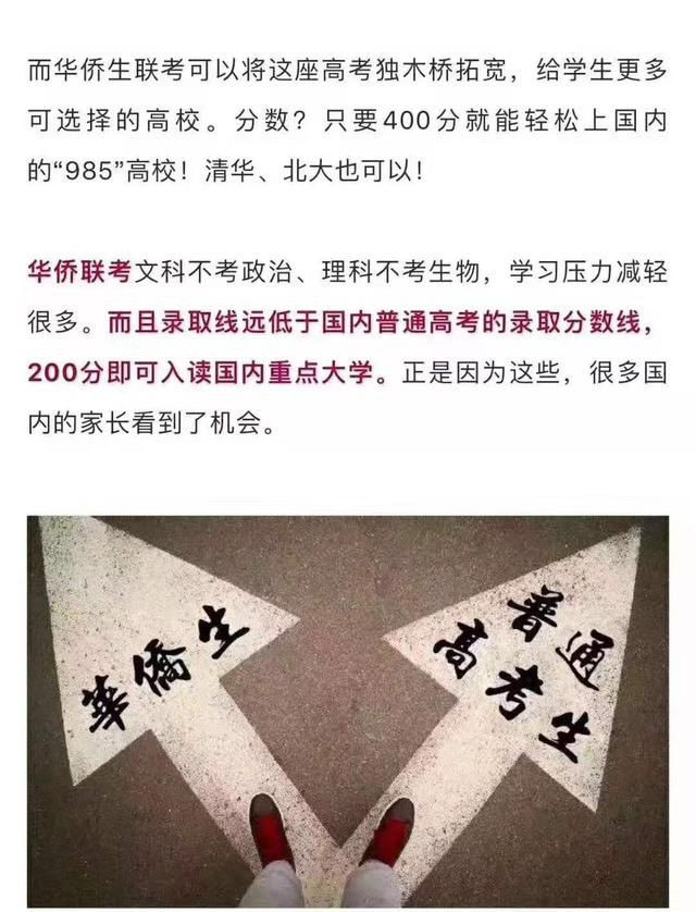 华侨生 国际生 这就是和普通人高考的区别