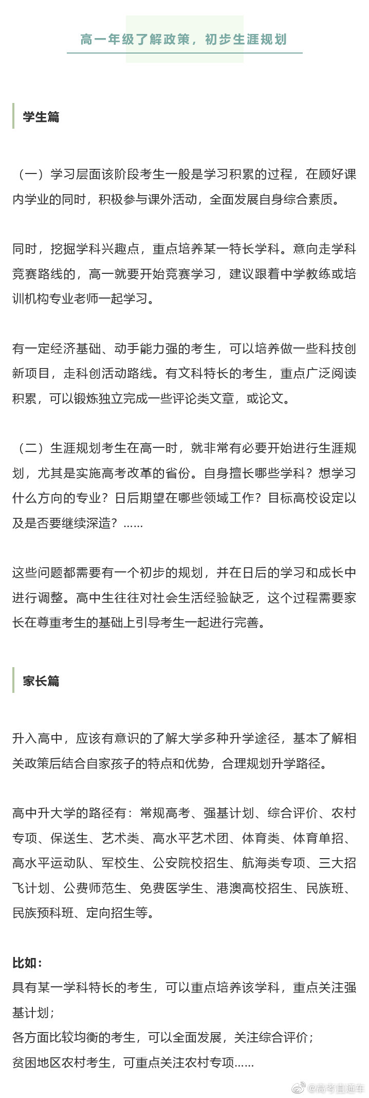 强基计划/综合评价作为高考特招的主要途径之一……