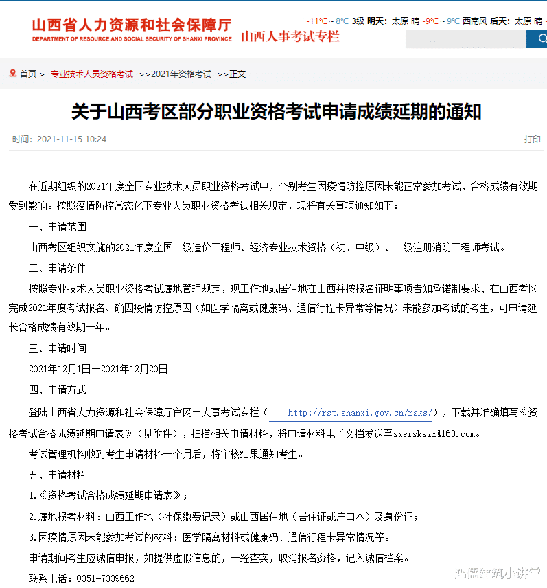 注意! 停考≠成绩自动延期! 今年未参考一造的考生, 需按时办理成绩延期申请