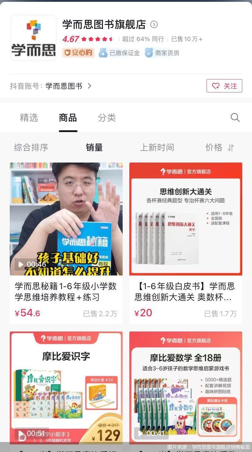 不做K9学科培训的学而思 教辅书卖疯了，但家长仍然焦虑