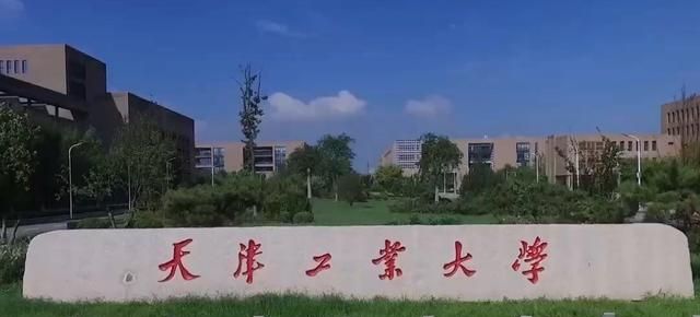 天津容易被忽视的大学,曾经虽然是二本院校,如今却逆袭成功