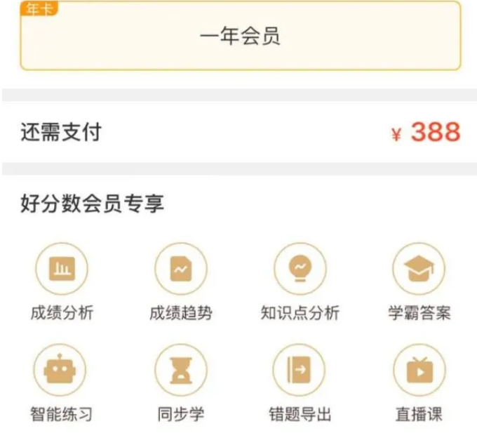 388给APP充会员查孩子排名是噱头? 家长: 正常! 学校和平台诱导充值