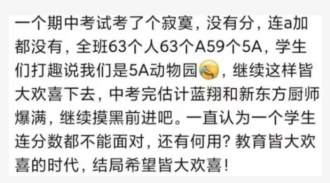 不公布排名, 这个班老师做法绝了! 63个学生全是A 网友: 雨露均沾