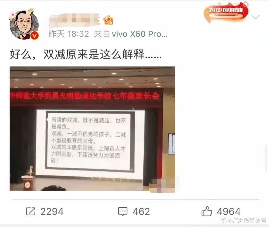 家长会老师称: 双减不是减压减负, 而是为了减不优秀的孩子!