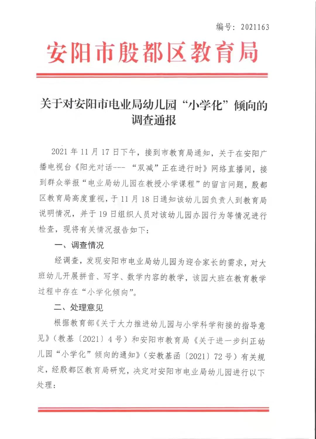 河南安阳一幼儿园因在大班开展拼音、写字、数学内容的教学被要求整改