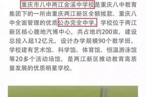 为什么数据谷中学前面不加八中, 重庆八中金溪中学却可以?