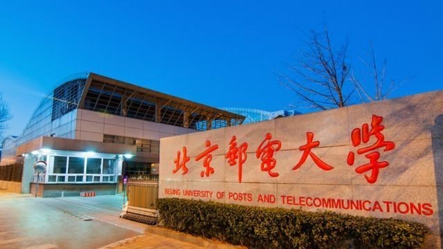 211头部高校的北京邮电大学有多强;信息与通信工程国内第一