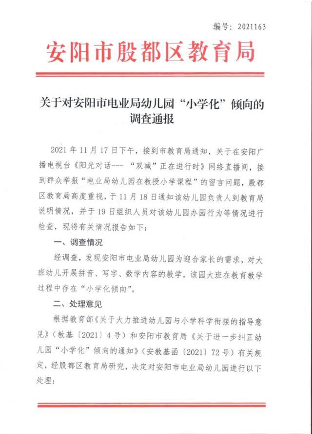 教大班幼儿拼音、写字、数学! 河南一幼儿园因“小学化”倾向被查处通报