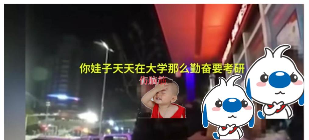 娃子天天在学校, 那么勤奋要考研, 你搞这事: 真会影响子女考研?