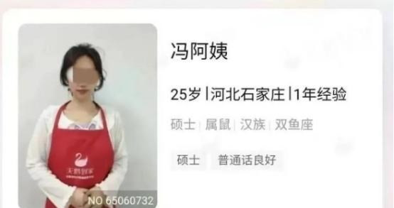 保姆现在也开始限学历了? 有钱人的世界就是不一样, 还是读书好