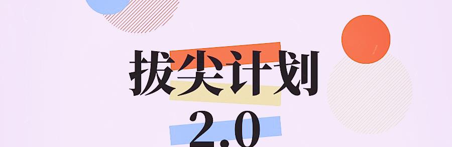 拔尖计划2.0基础学科基地: 三个批次汇总, 8所“三非”高校实力强