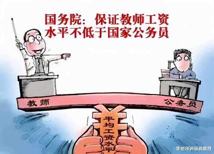 老师学历门槛将大幅提升。网友: 与其抬高门槛, 不如提升待遇!