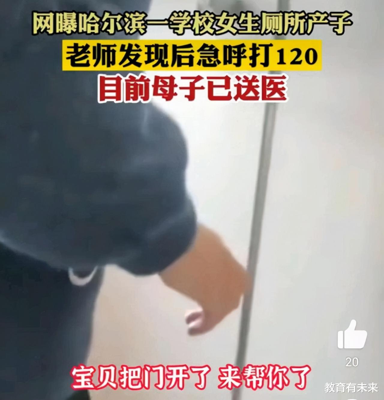 哈尔滨某职业院校一名女生厕所内产子, 现场凄惨, 女生读个好大学太重要了!