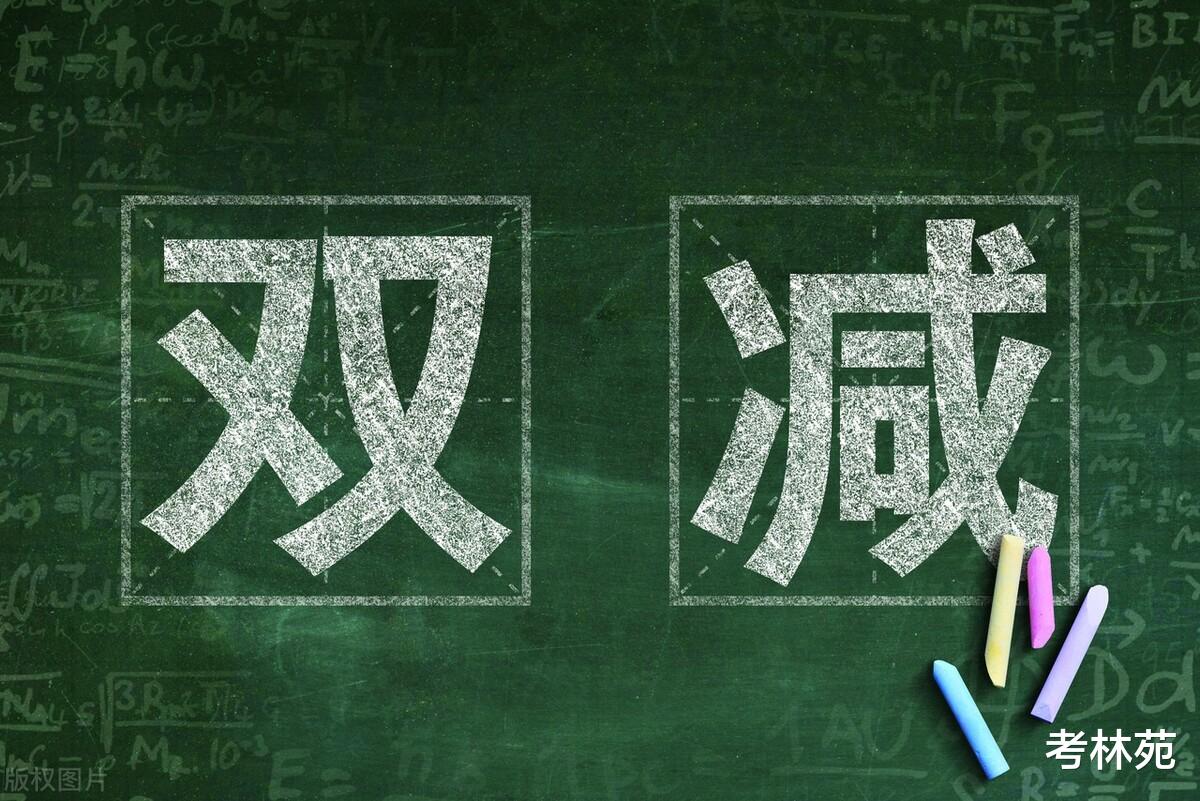 “双减”政策下, 各种变异的考试来了, 为何有这么多家长默许?