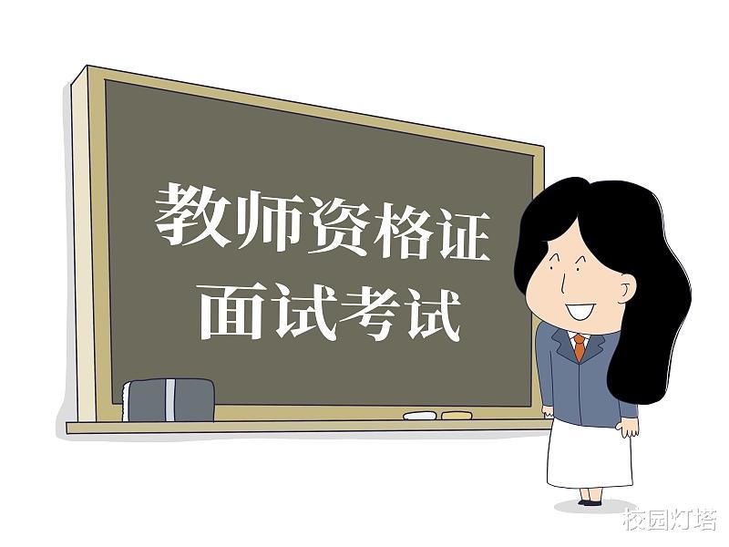 教资面试结构化题难不难? 看似内容很多, 掌握答题技巧后就很简单