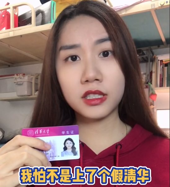 在清华当“卧底”是什么体验, 女学霸搞笑吐槽, 怀疑上了假大学