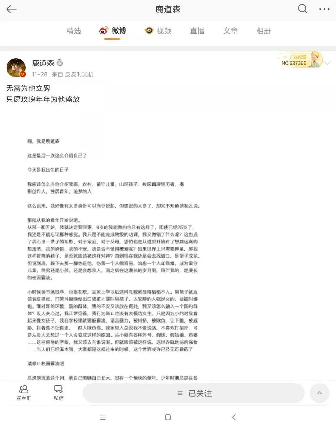 彻底杜绝“校园霸凌”，可能是对鹿道森最好的送别