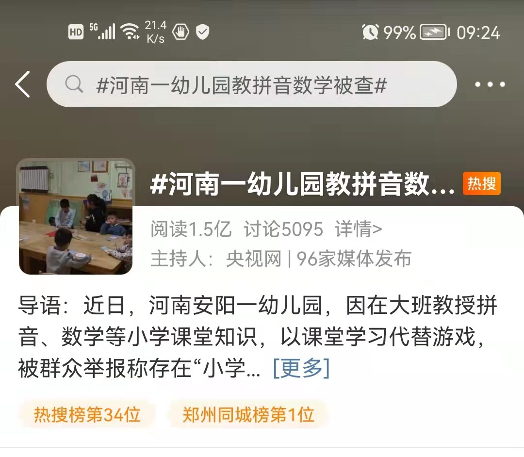 河南一家幼儿园教拼音数学被查: 零基础入学, 孩子能跟上节奏吗?