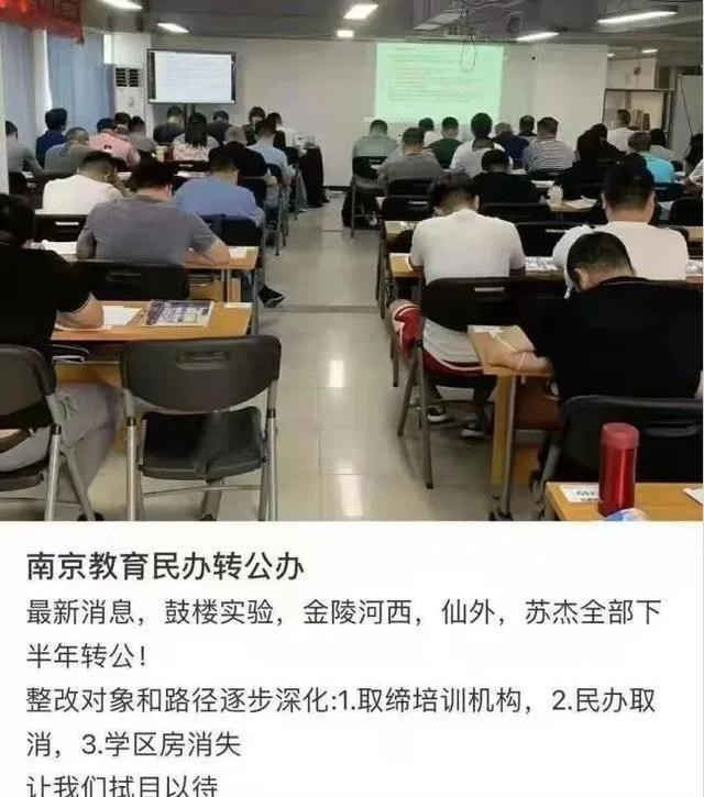 南京这所名校要转公办? 实探多家中介发现……