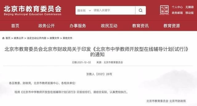 北京学生免费网上补课, 海南5块钱补一节课, 哪种方式值得推广?