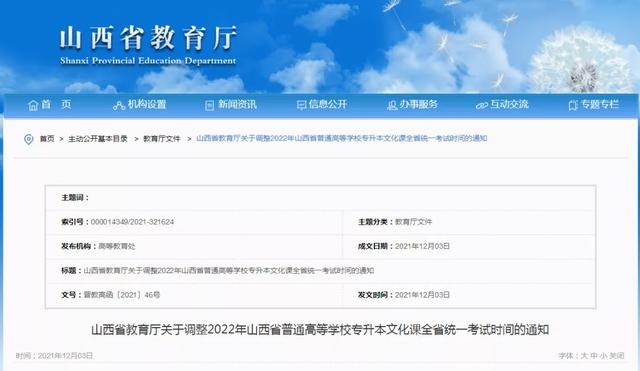 速看！山西省教育厅发布通知