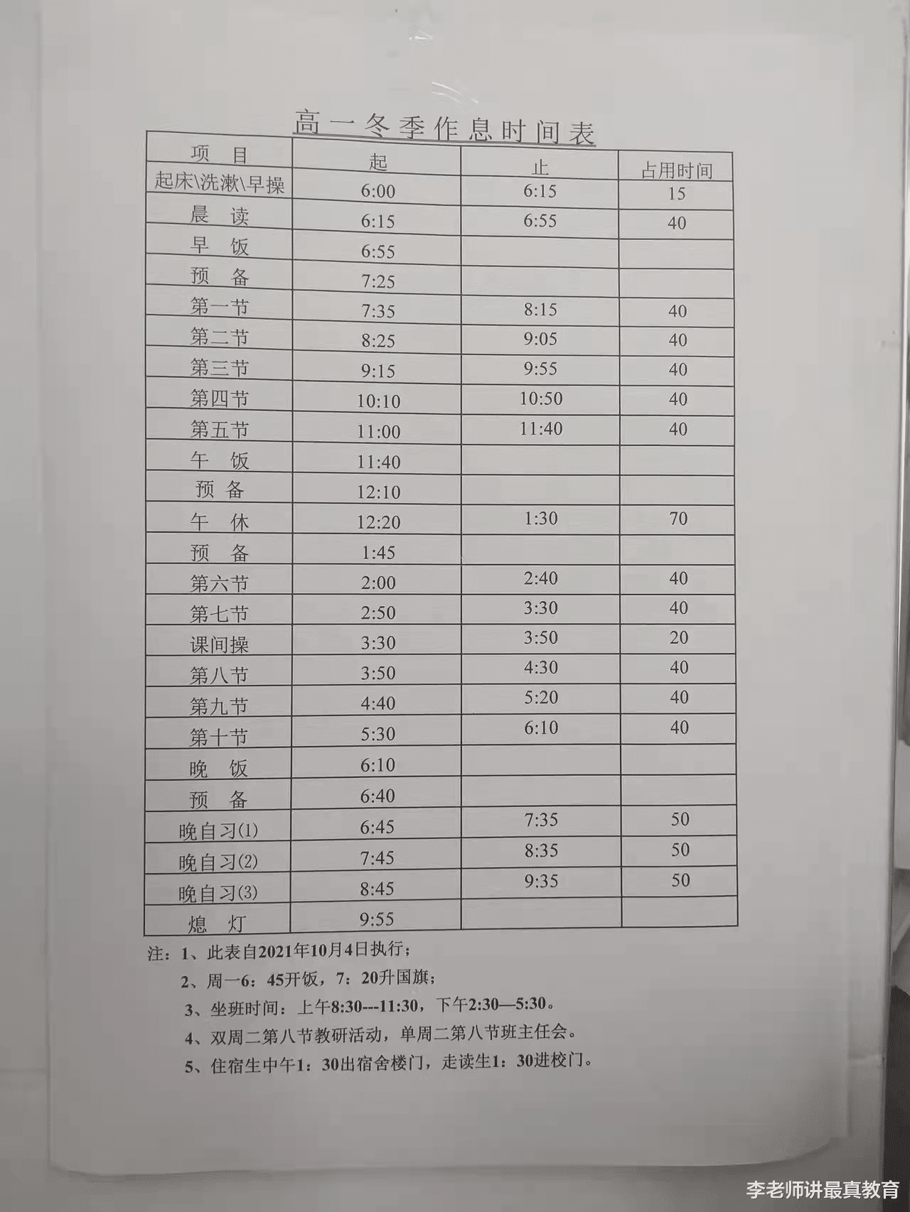 研究生入职
教师仅一个月就果断离职, 原因竟是一张作息表!