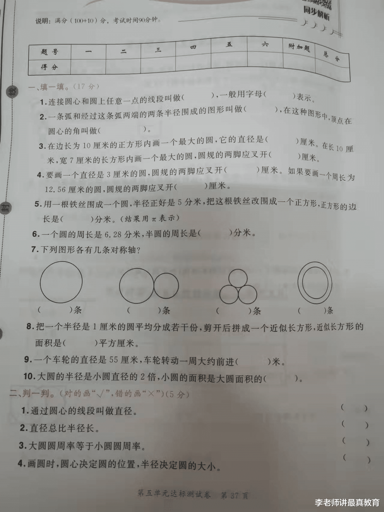 六年级第五单元(圆)测试卷, 难易适中, 值得每位学生做一做!