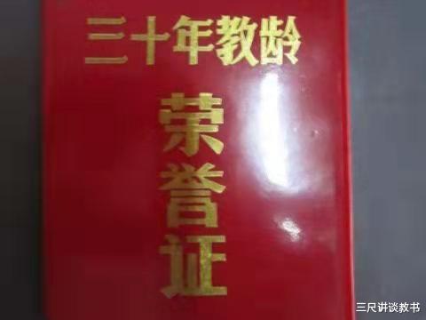 怎么看三十年教龄乡村教师的职称晋升, 是优势减少、优待增加了吗