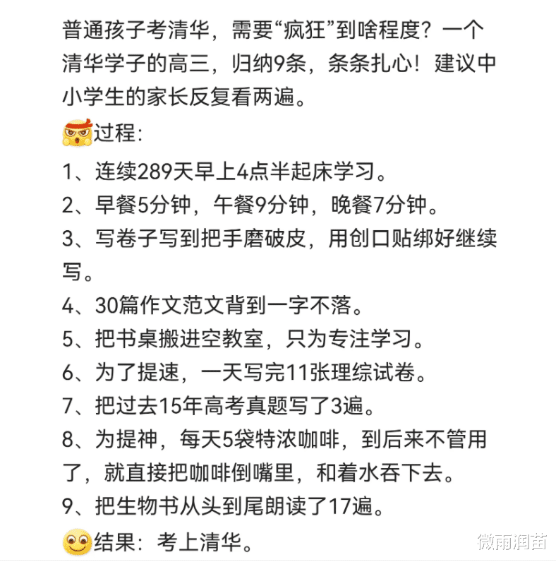 普通学生想要考上清华北大，需要努力到什么程度？天赋决定天花板