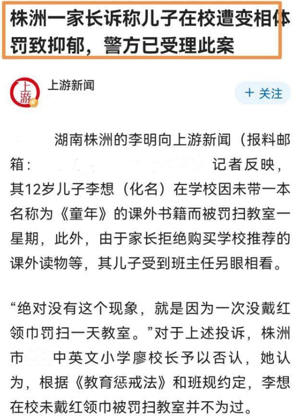 湖南一家长三次举报班主任, 目前儿子受影响, 网友认为没有赢家