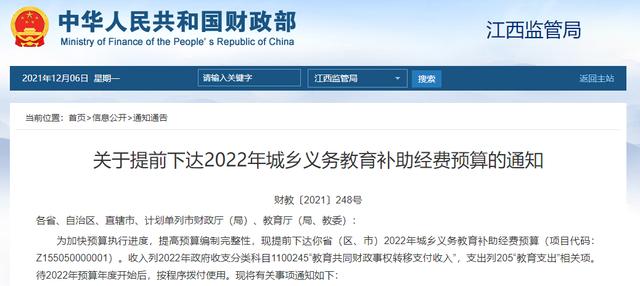 云南获112亿余元！财政部、教育部提前下达2022年城乡义务教育补助经费预算