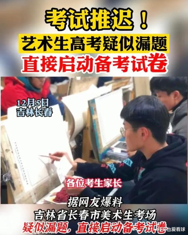 吉林省美术艺考疑似考题泄漏! 网友: 果然担心的事还是发生了