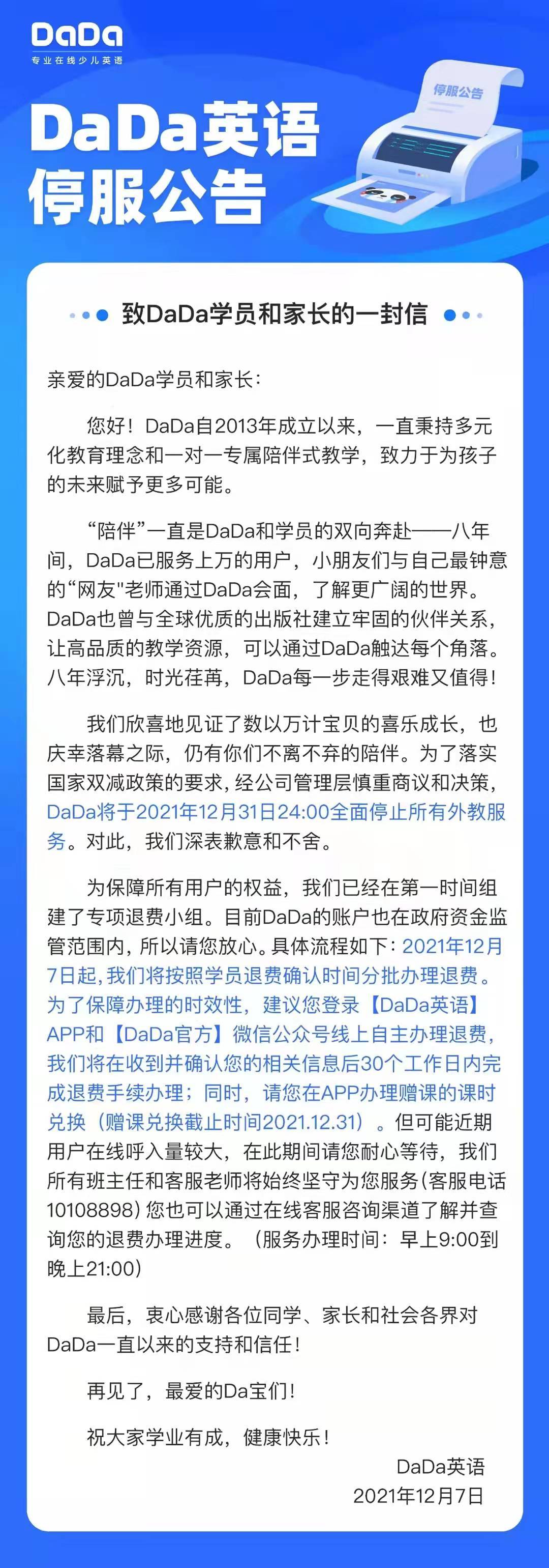 DaDa英语宣布将全面停止所有外教服务 即日起分批办理退费