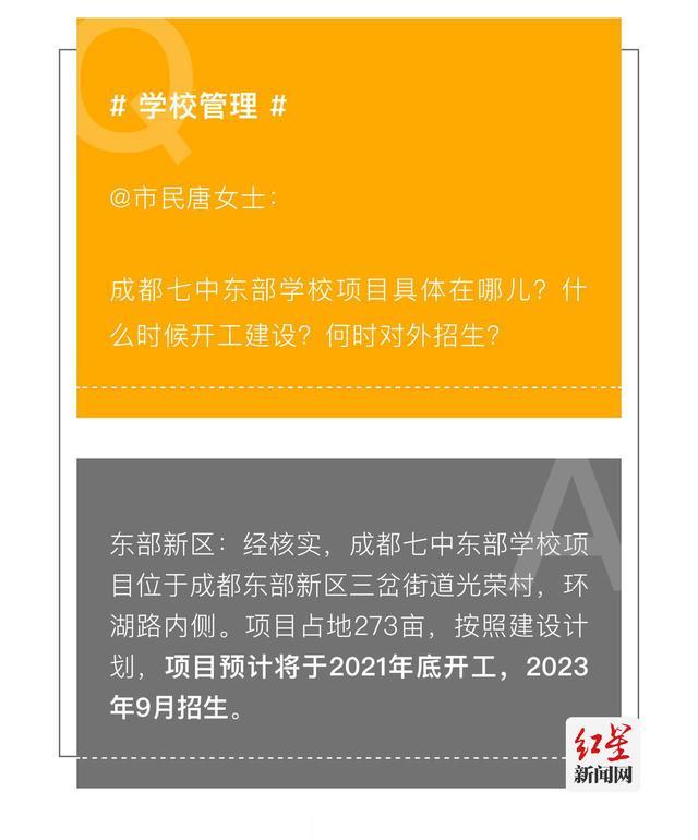 成都七中东部学校修在哪里? 何时招生?