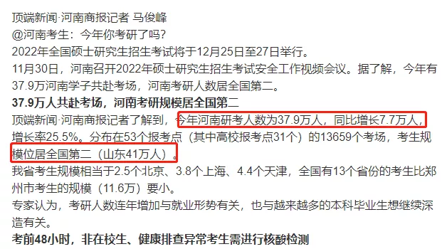 22考研报考大数据: 全国报考人数“最多”的两个省!