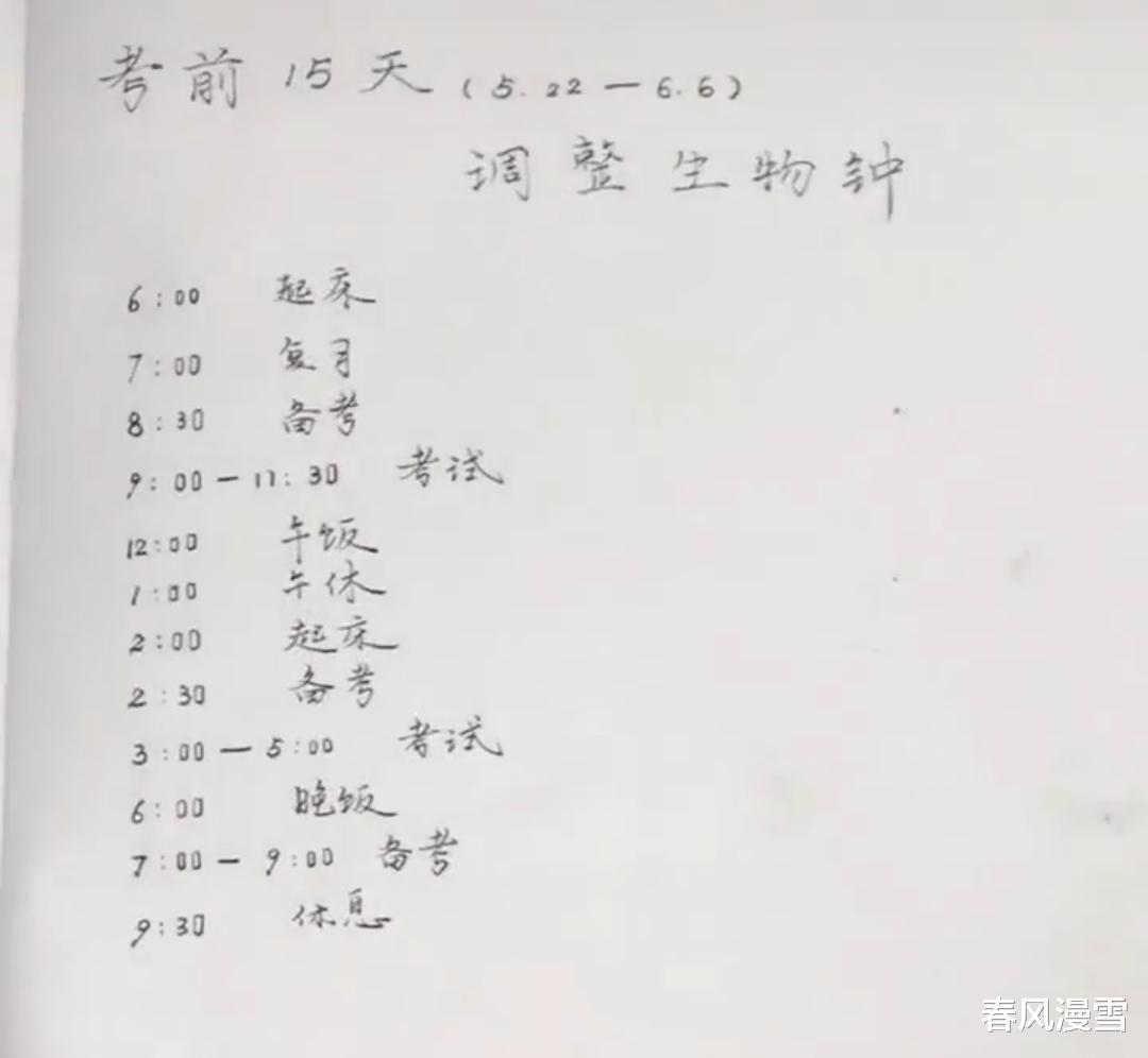 高三学霸晒出了考前15天的笔记，内容详尽，字迹连老师都羡慕不已