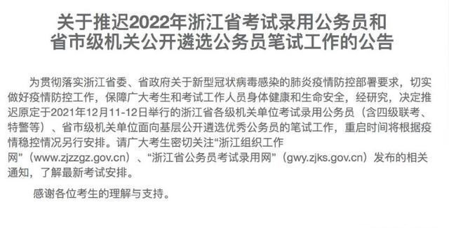 22年浙江省考延期, 其它地区会“跟风”吗? 考生喜忧参半: 太难了