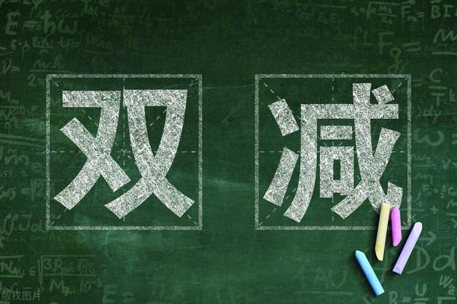 教育行业的双减政策指的是什么呢?