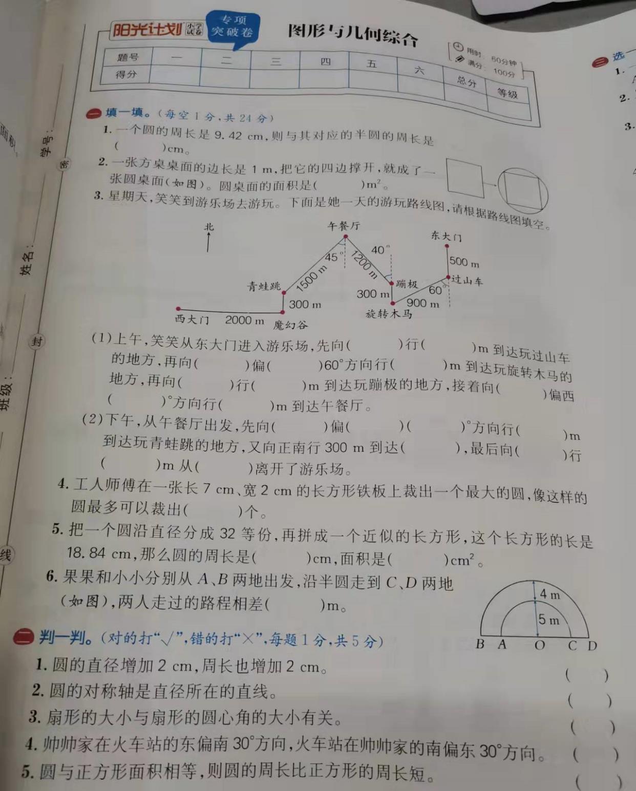 六年级图形与几何专项训练, 有一定的难度, 尤其是最后一道题!