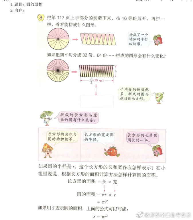 小学数学《圆的面积》