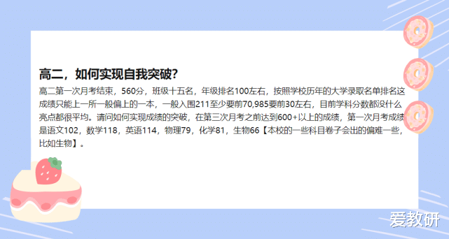 高二理科学生, 月考560分左右, 如何实现成绩突破600分?