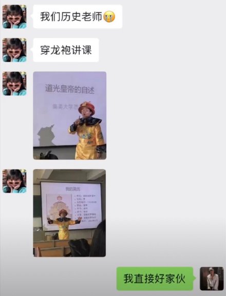 上课突然变“上朝”, 历史老师身穿龙袍讲课, 学生主动配合表演