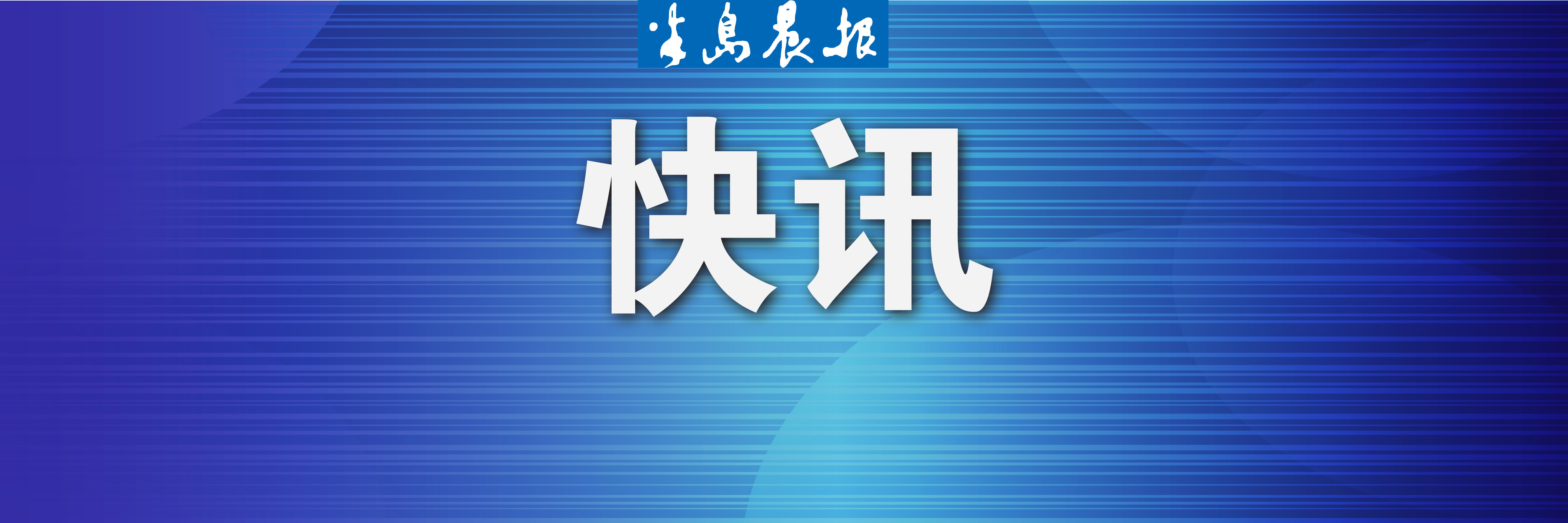 大连对部分因疫情防控原因“缺考”考生退还报名费