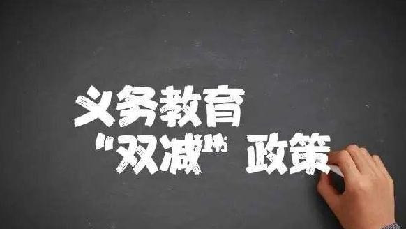 双减政策后, 校外补课行为还是屡禁不止, 又悄然兴起“众筹私教”