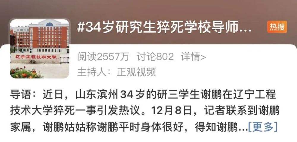 34岁研究生猝死, 网友: 越听话的研究生, 越会被往死里压榨?