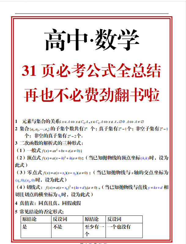 2022高考数学必考公式全总结 (超详细)再也不必费劲翻书啦