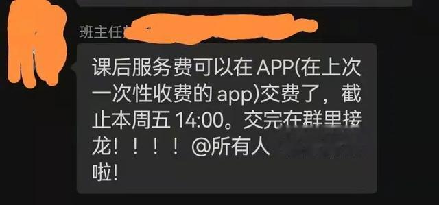 辽宁沈阳: 学校收费家长值班, 这课后服务究竟是个啥?