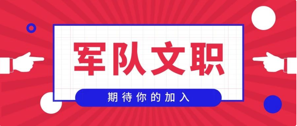 备考军队文职考试进行中……别因为这些小事情, 错失上岸的机会!