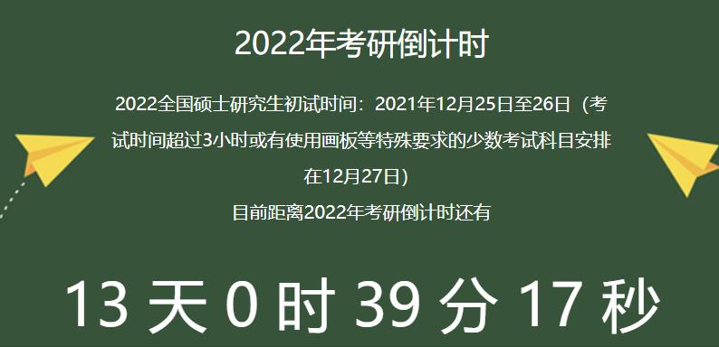 考研倒计时13天, 下载准考证提前! 考研人数5年从200万到420万